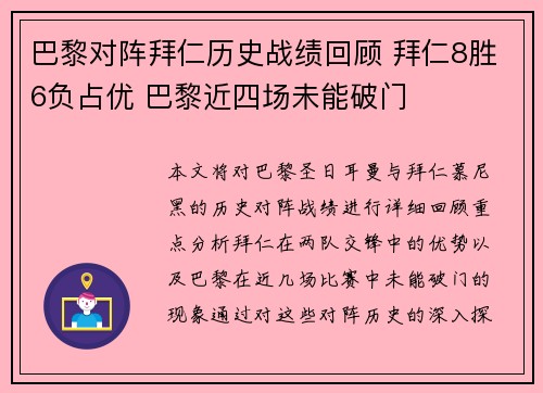 巴黎对阵拜仁历史战绩回顾 拜仁8胜6负占优 巴黎近四场未能破门 巴黎对阵拜仁历史战绩回顾 拜仁8胜6负占优 巴黎近四场未能破门