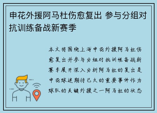 申花外援阿马杜伤愈复出 参与分组对抗训练备战新赛季 申花外援阿马杜伤愈复出 参与分组对抗训练备战新赛季