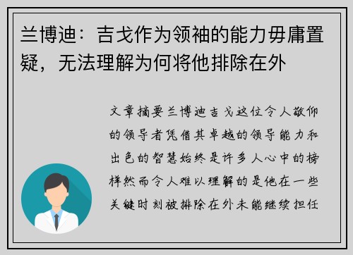 兰博迪:吉戈作为领袖的能力毋庸置疑,无法理解为何将他排除在外 兰博迪:吉戈作为领袖的能力毋庸置疑,无法理解为何将他排除在外
