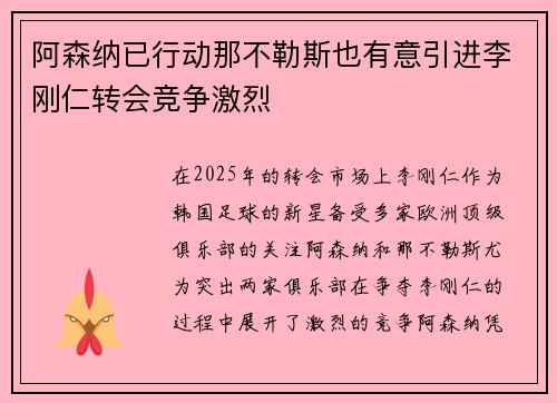阿森纳已行动那不勒斯也有意引进李刚仁转会竞争激烈 阿森纳已行动那不勒斯也有意引进李刚仁转会竞争激烈