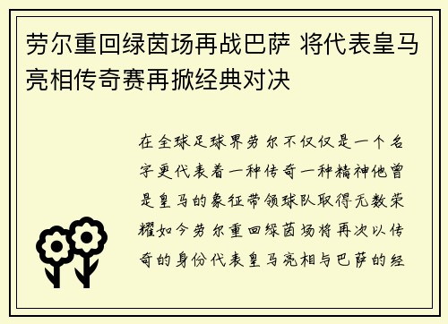 劳尔重回绿茵场再战巴萨 将代表皇马亮相传奇赛再掀经典对决 劳尔重回绿茵场再战巴萨 将代表皇马亮相传奇赛再掀经典对决