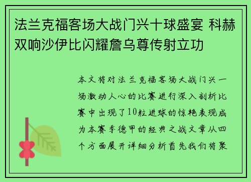 法兰克福客场大战门兴十球盛宴 科赫双响沙伊比闪耀詹乌尊传射立功 法兰克福客场大战门兴十球盛宴 科赫双响沙伊比闪耀詹乌尊传射立功